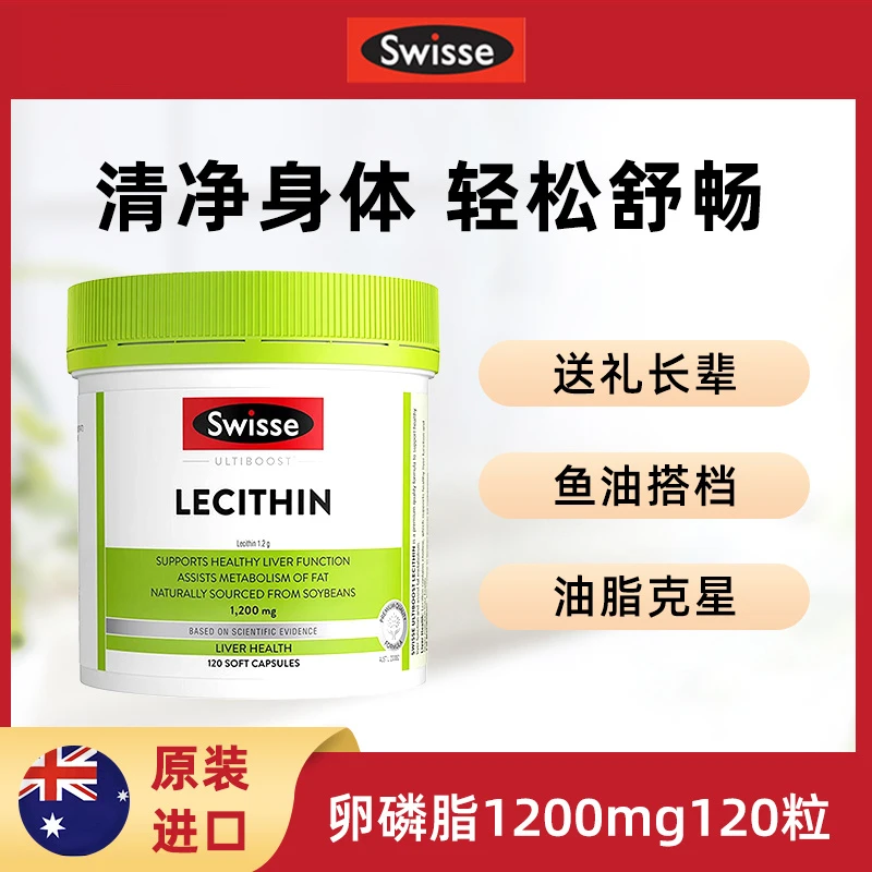 Swisse卵磷脂心血管健康 1200mg120粒