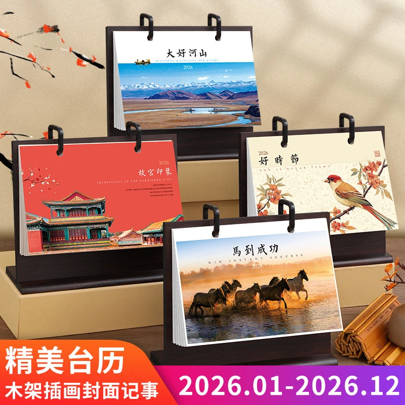 2026马年新款高档台历办公室桌面创意摆件送客户中国风礼盒装日历
