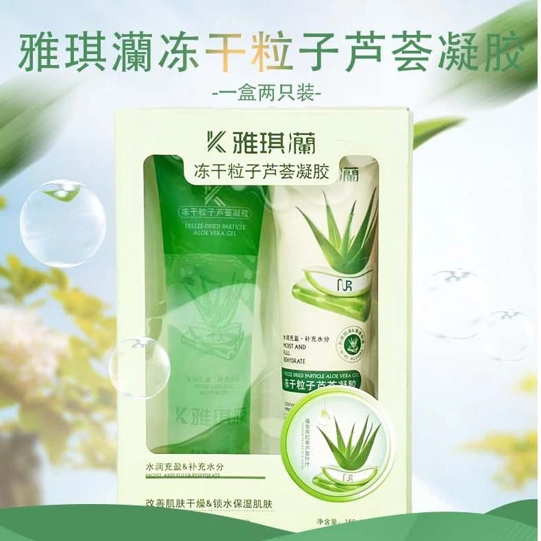 雅琪灡冻干粒子芦荟凝胶