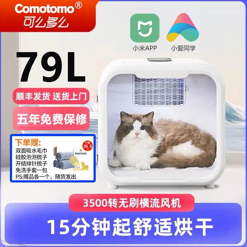 可么多么宠物杀菌烘干箱猫咪全自动吹干洗澡吹毛机狗狗烘干机智能