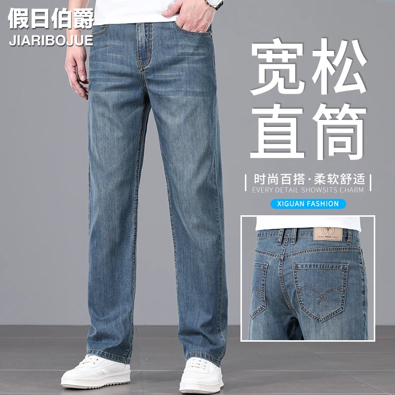 高端牛仔裤男士2025新款莱赛尔夏季薄款宽松直筒舒适百搭长裤子男