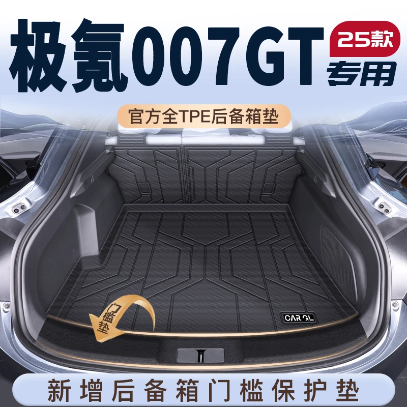适用于25款极氪007GT后备箱垫TPE专用尾箱垫子汽车内改装饰用品新