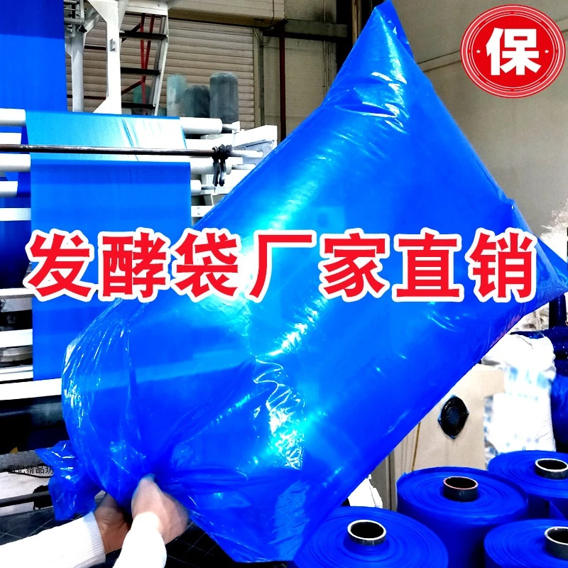 青贮青储饲料玉米秸杆打包内袋编织袋子特大加厚蓝发酵塑料袋子