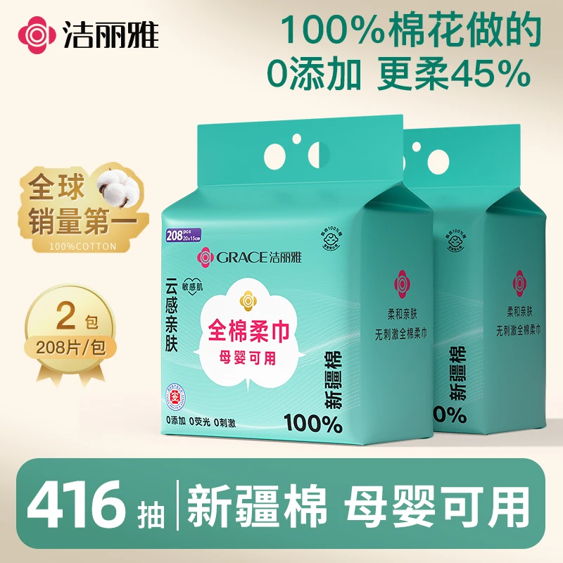 洁丽雅洗脸巾一次性纯棉柔巾洁面巾卸妆母婴可用100%全棉官方正品