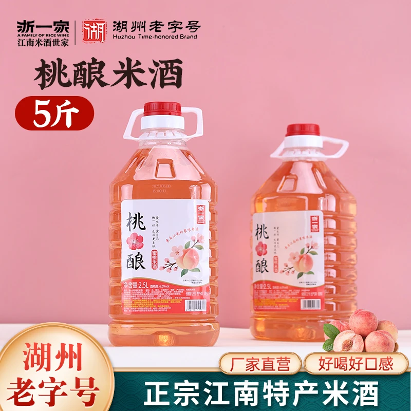 【浙一家】桃酿蜜桃酒6度微醺低度甜酒传统手工正宗糯米酒甜米酒