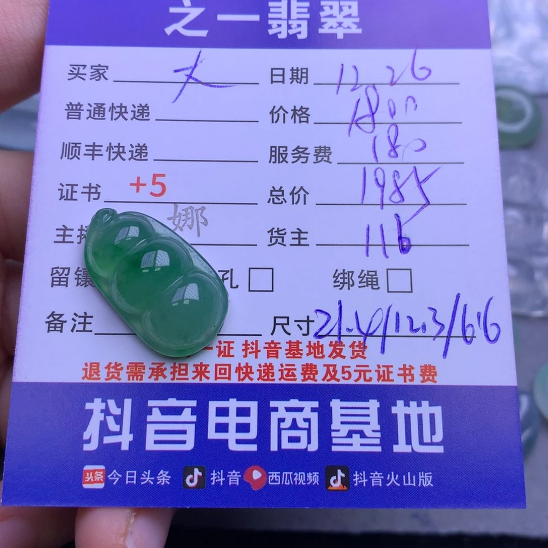 颈饰未镶嵌翡翠大*