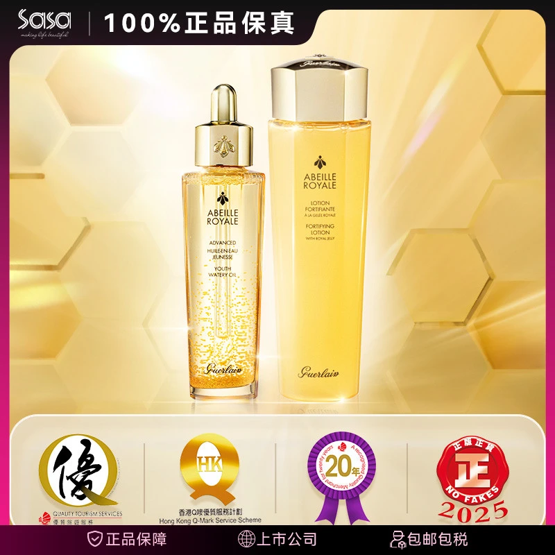 法国娇兰蜂姿水双效精华复原蜜护肤三部曲全家桶护肤品【无礼盒】