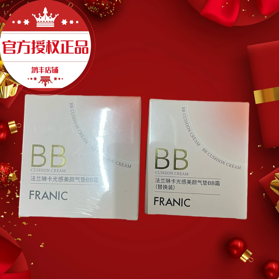法兰琳卡光感美颜气垫BB霜15克修饰肤色水润亮采官网授权正品