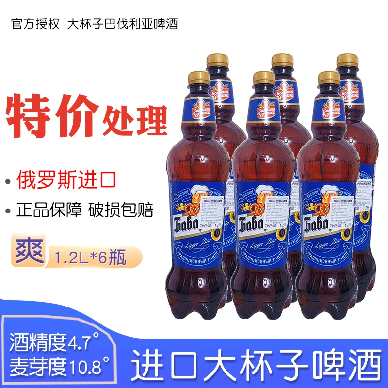 （12月到期）俄罗斯进口大杯子烈性啤酒高度捷克巴伐利亚黄啤酒