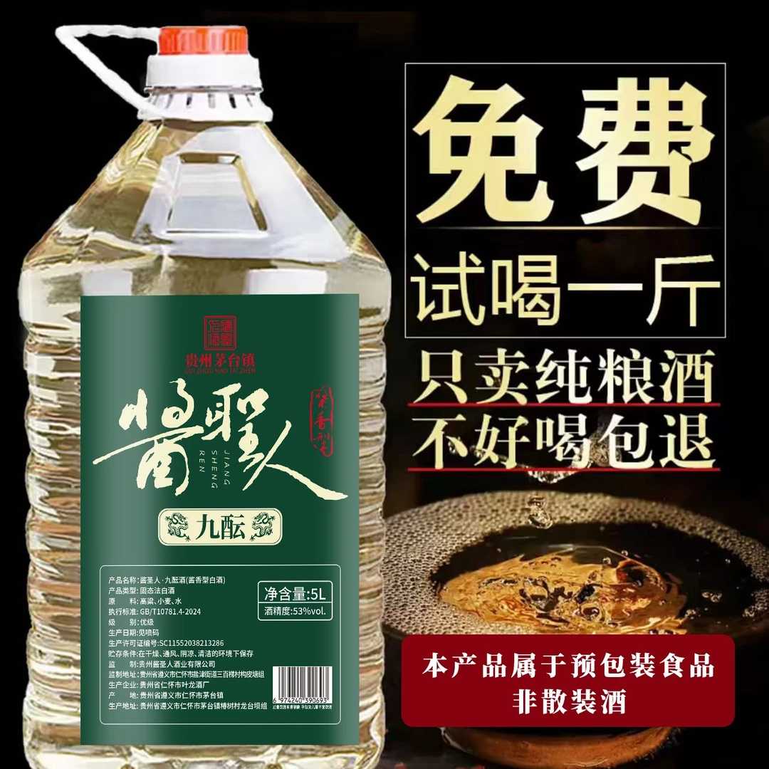 星福台茅台镇酱圣人纯粮坤沙酱香桶装酒2016年封存53%Vol2.5-5L