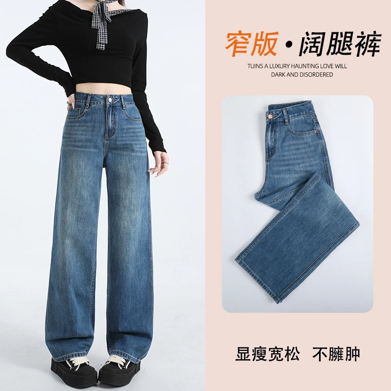 高腰阔腿牛仔裤女秋装爆款2025新款网红女士通勤休闲小个子直筒裤