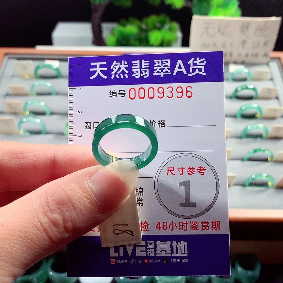 翡翠戒指未镶嵌18号