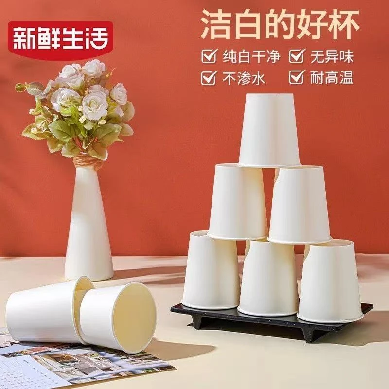 新鲜生活白色一次性纸杯加厚品尝杯大号水杯商用家用杯子小号饮杯
