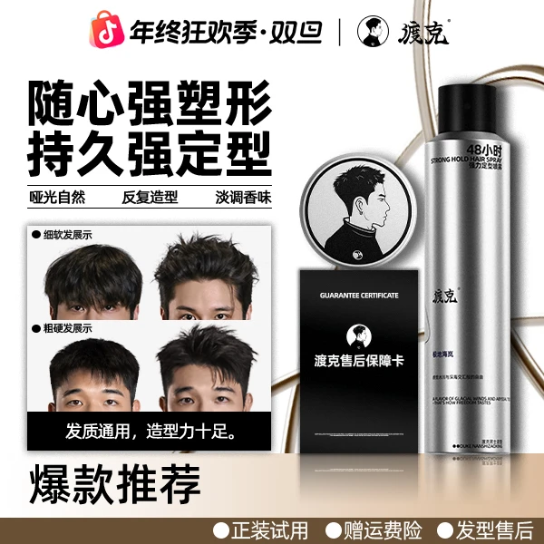 渡克男士造型发泥发胶哑光自然纹理发泥百变造型持久强力定型喷雾