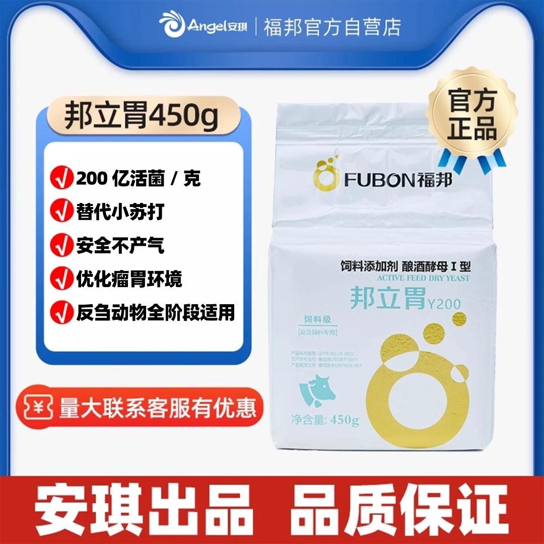 福邦邦立胃 反刍动物专用酿酒酵母牛羊瘤胃消化每克200亿活菌