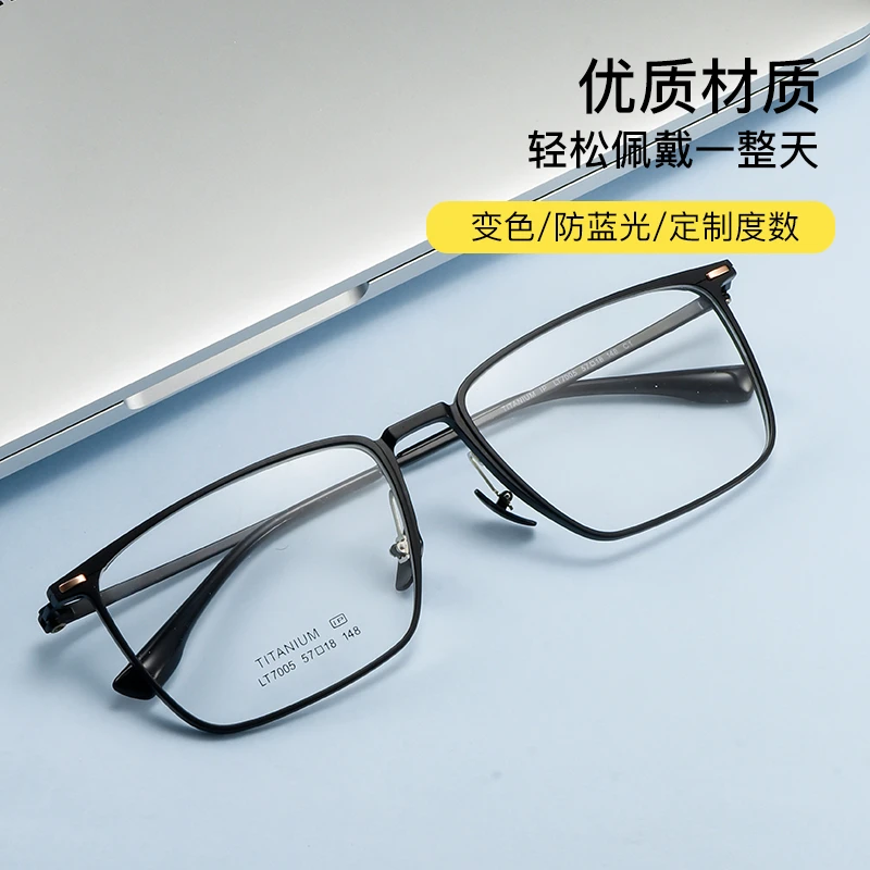 7005简约时尚 钛架超轻 柔韧舒适潮流镜架可配度数防蓝光变色镜片