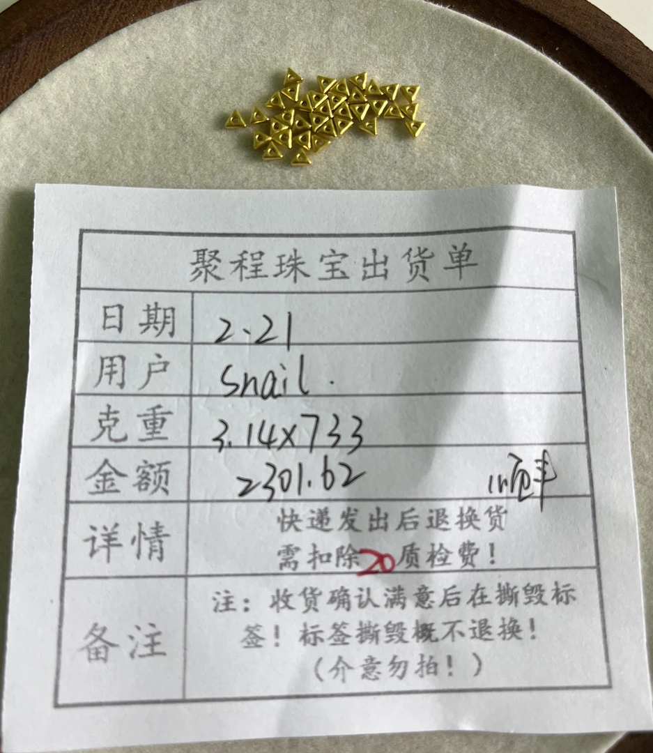足金999三角金 3.14g
