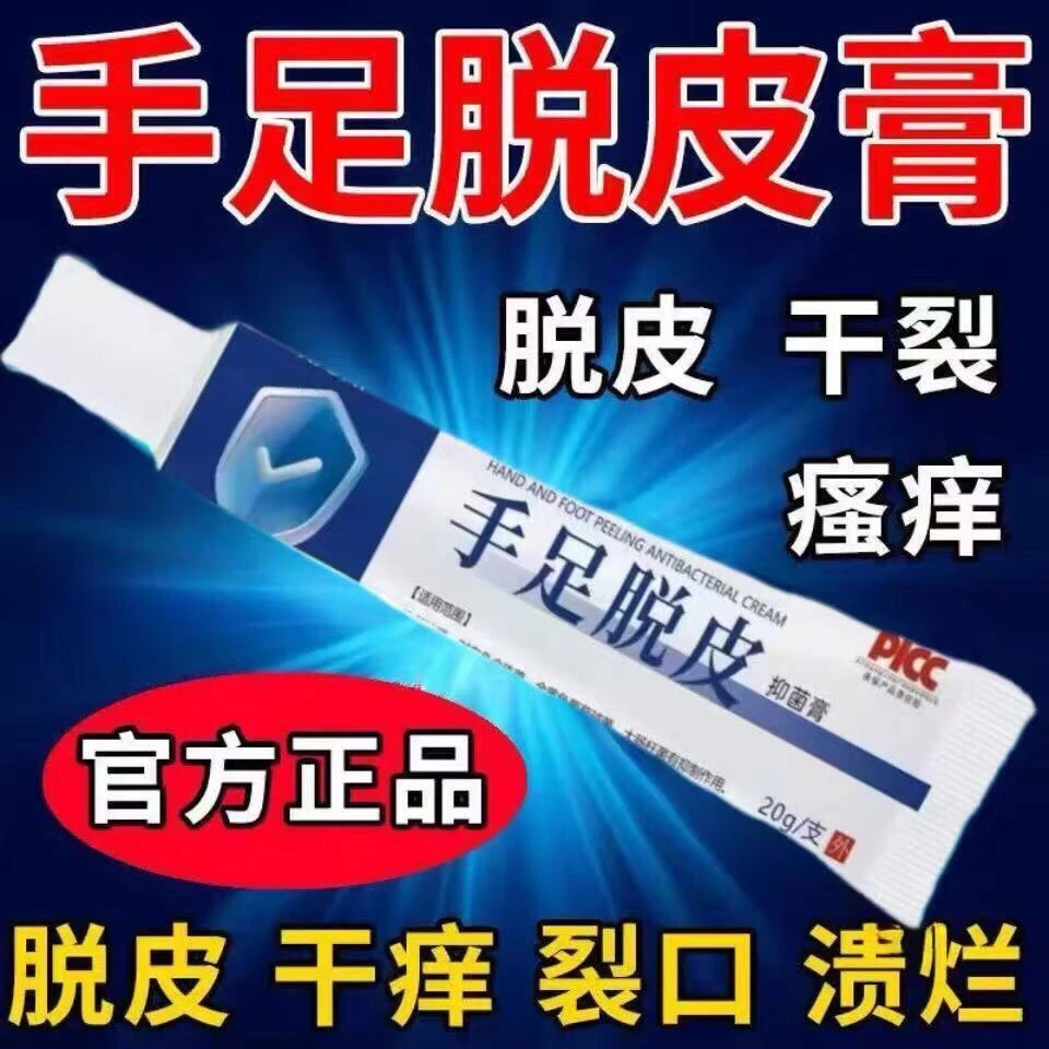 手足脱皮膏草本配方舒缓干裂深层渗透外用软膏