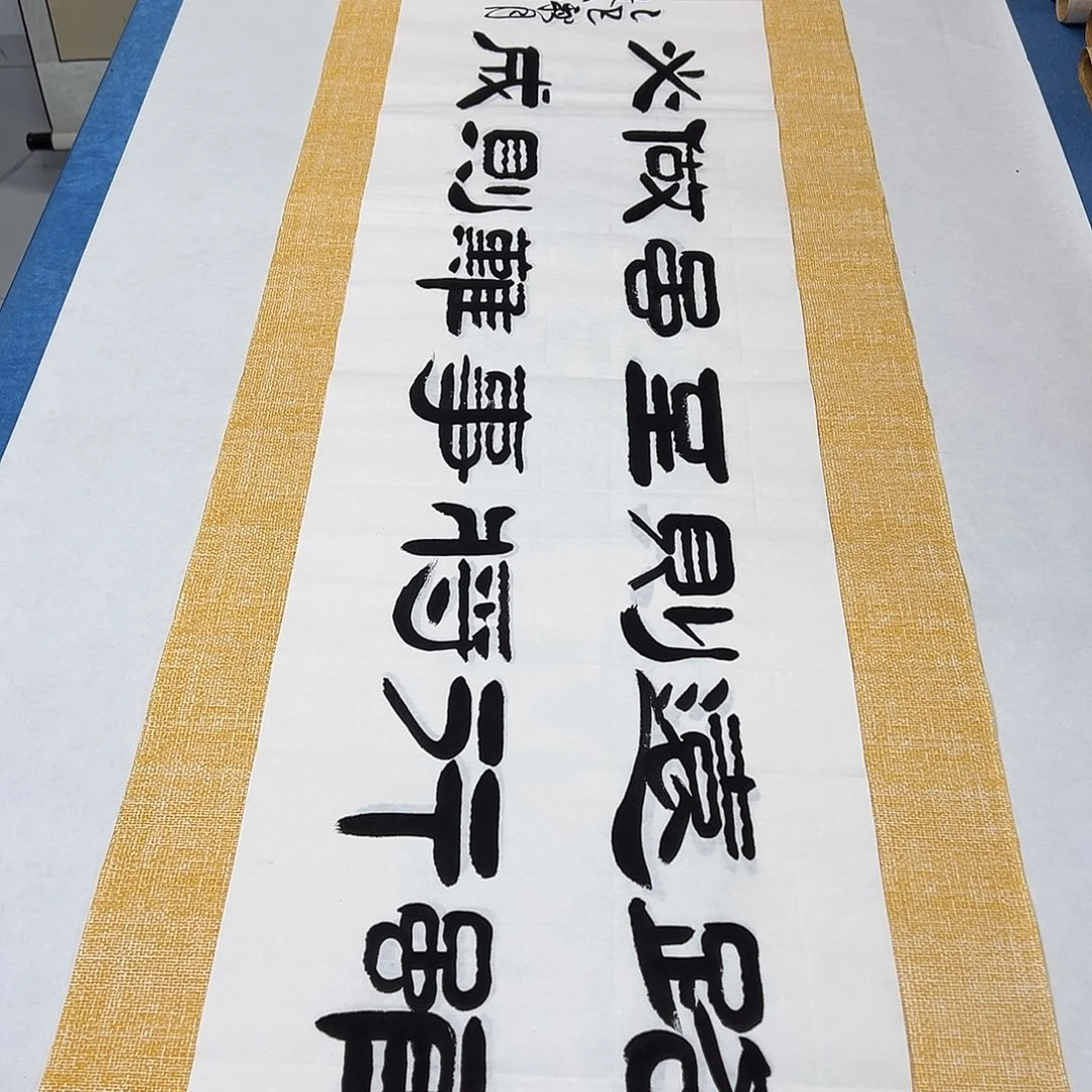 书法纯手写 140✖️35袁敬春