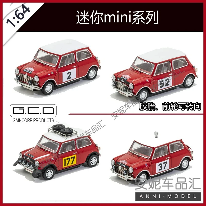 GCD 轮语联名1/64 迷你mini 拉力赛车合金汽车模型