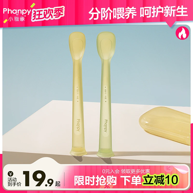 phanpy/小雅象【不含BPA】新生婴儿喂水勺子宝宝硅胶辅食软勺2只
