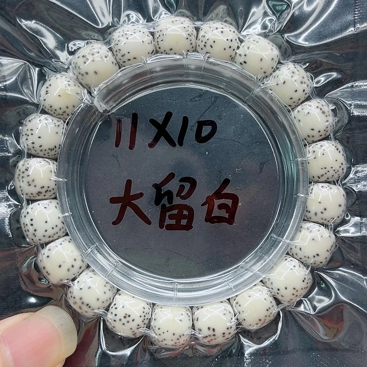 星月菩提手串11-10原白