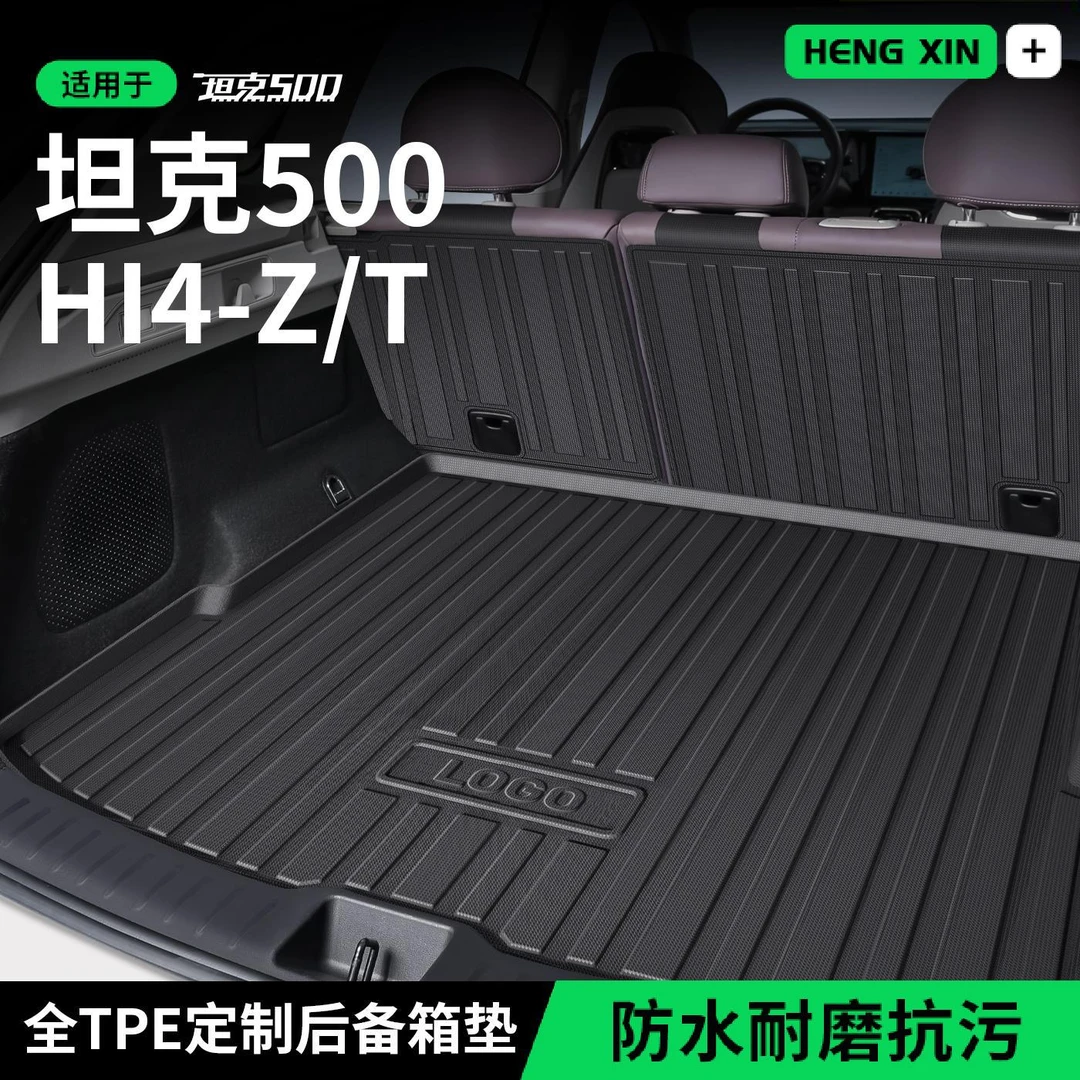 适用于坦克500HI4Z后备箱垫尾箱垫子汽车内必备改装饰配件专用品