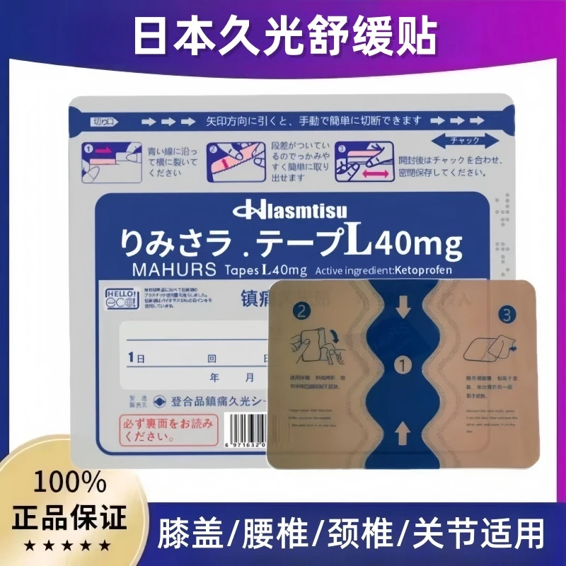 【年中特惠】久光贴镇痛贴40mg膏药久九光贴日式肌肉舒缓贴腰腿肩颈