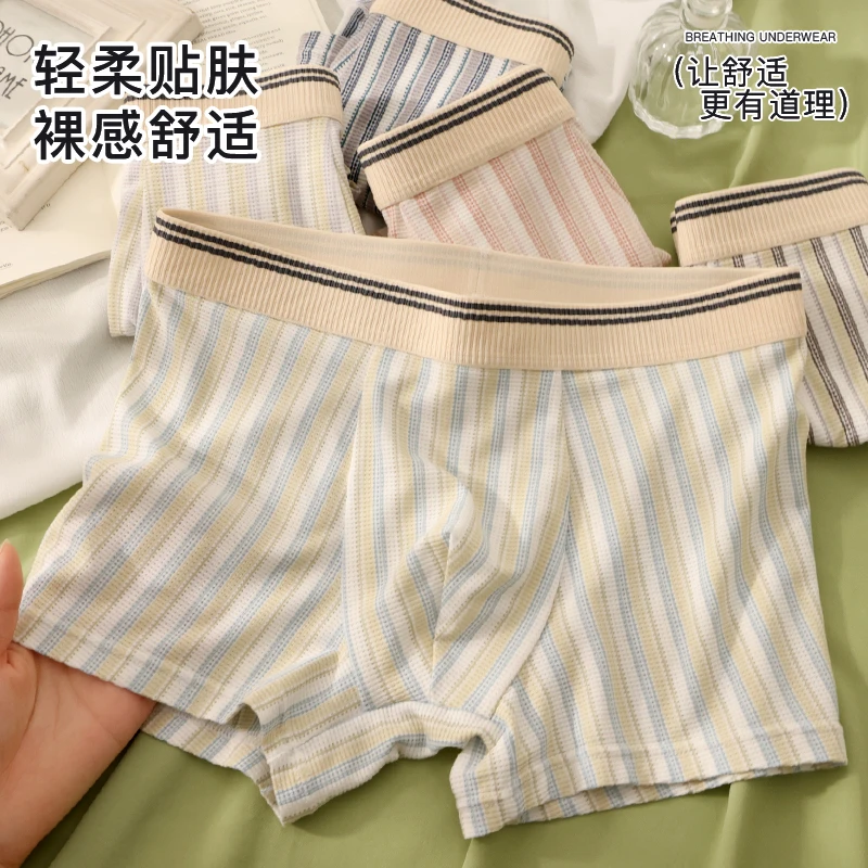 男士内裤抑菌轻柔舒适透气男平角裤夏季裸感凉爽条纹潮流中腰裤衩
