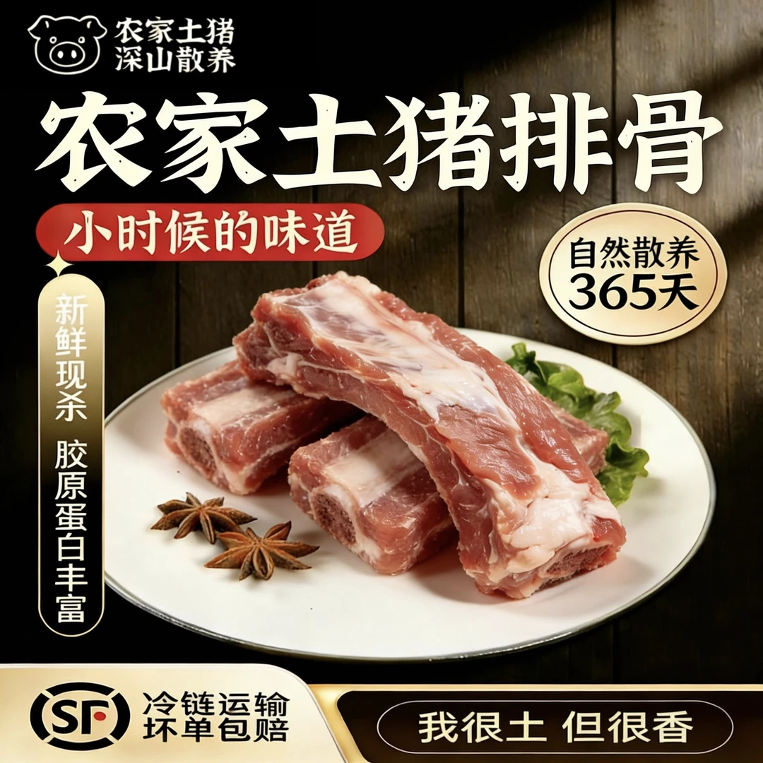 拍下到手5斤农家土猪排骨新鲜现宰现卖精修无注水顺丰发货