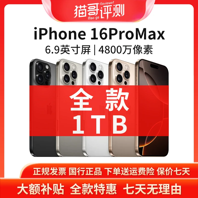准新品 Apple/苹果 【特价全款】iPhone 16ProMax 1TB国行智能手机