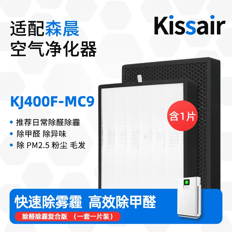 Kissair适配森晨空气净化器滤芯KJ400F-MC9除醛过滤网