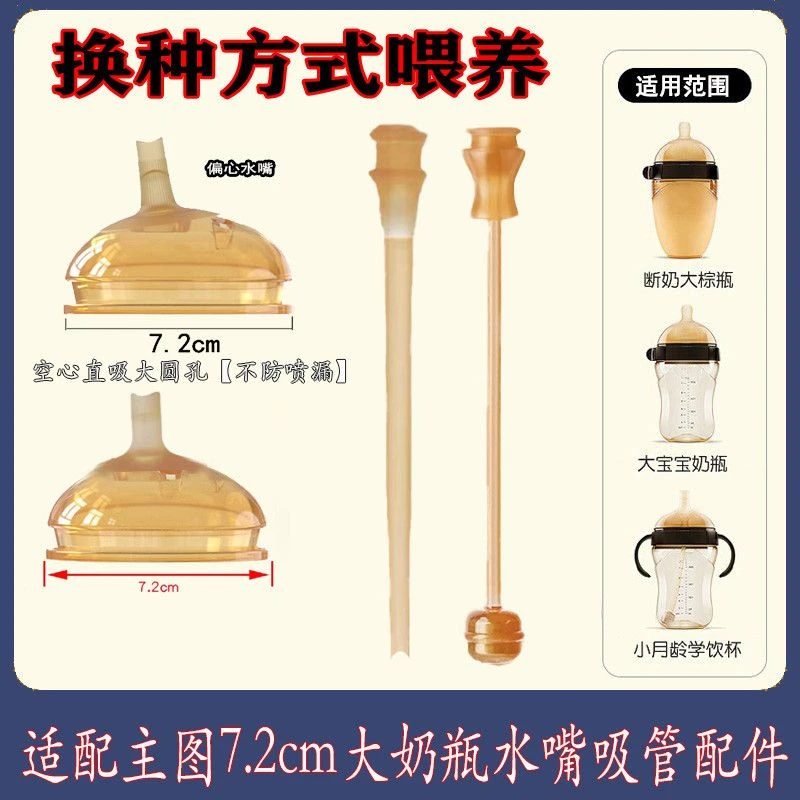 适配主图7.2cm超大奶瓶吸管配件咬吸吸嘴重力球2岁直吸水嘴粗直管