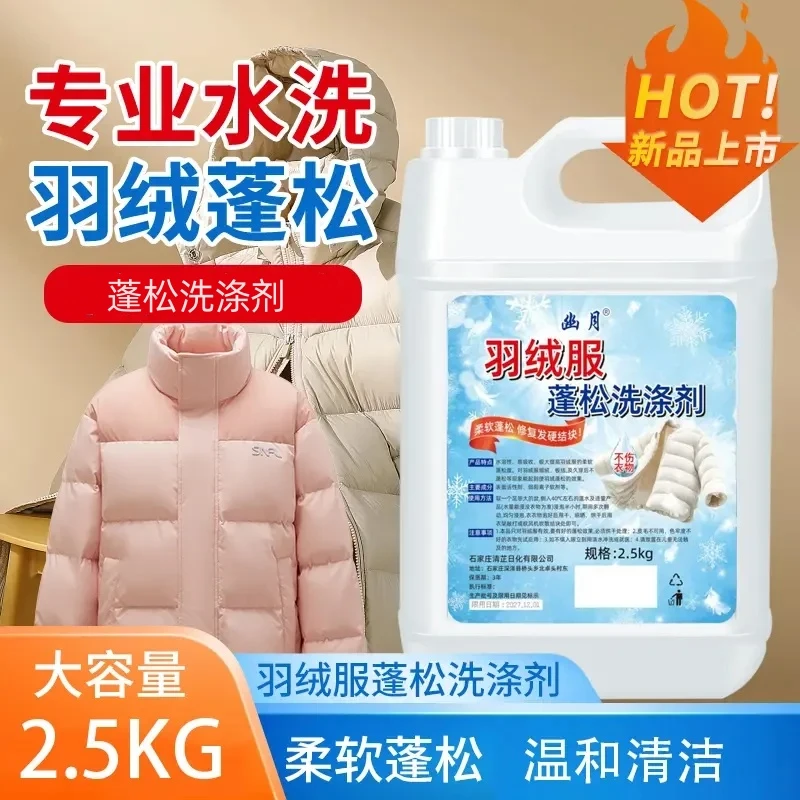 【5斤大容量】羽绒服洗涤剂洗衣液柔顺剂家用温和柔软清洗剂 养护