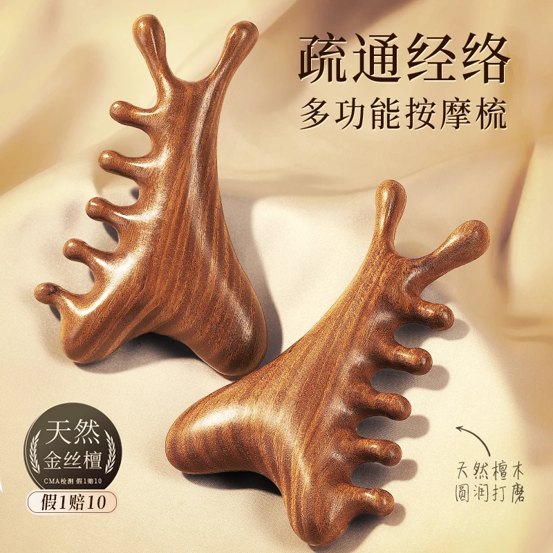 【四合一】檀木经络七齿按摩梳子多功能经络梳檀木梳子脸部眼部按摩