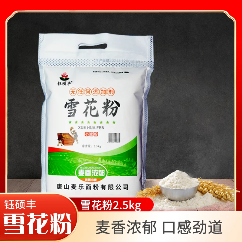 家用面粉 老味道 面粉 雪花粉 20粉 面粉 中筋粉 小麦粉