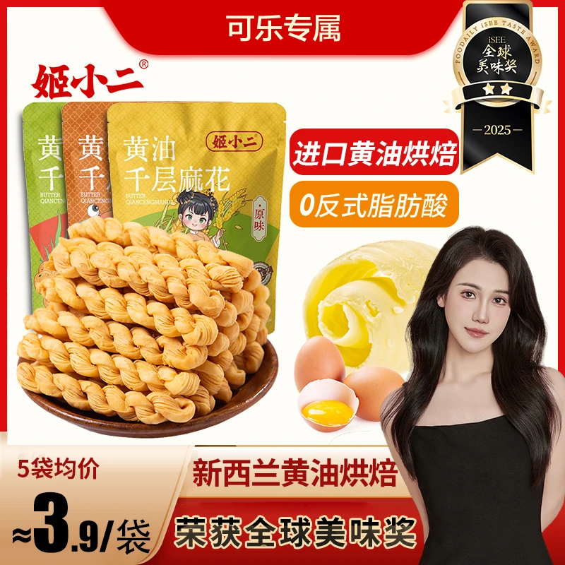 【可乐专属】进口动物黄油烘烤千层麻花酥脆代餐健康零食81g*2袋5袋