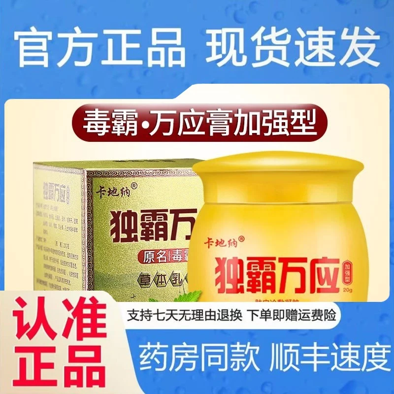 毒霸草本乳膏独霸万应膏加强型皮肤瘙痒外用抑菌膏百草止