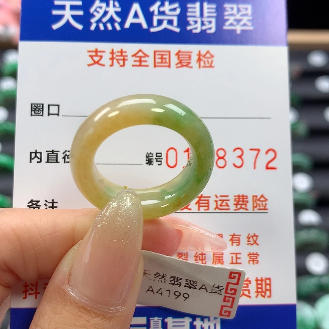 未镶嵌戒指翡翠18号