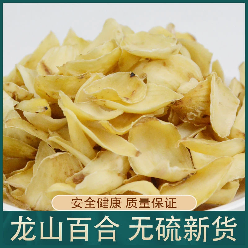 龙山百合干无硫干货毛重发货  B