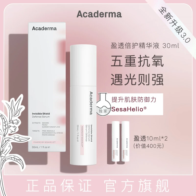 Acaderma盈透倍护精华30ml+盈透精华10ml*2|S02