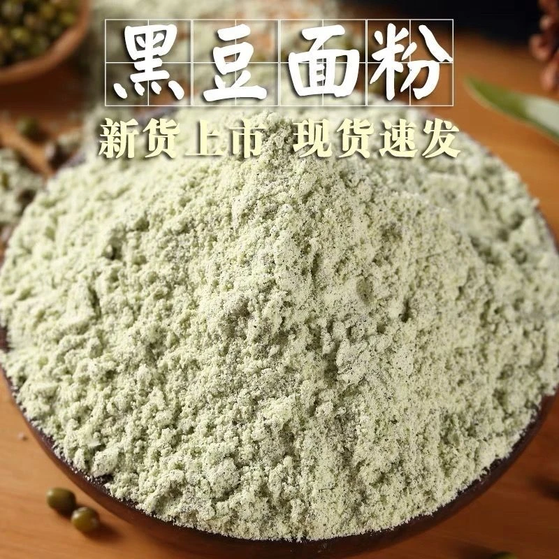 2025年面新磨黑豆面整粒现磨生黑豆粉