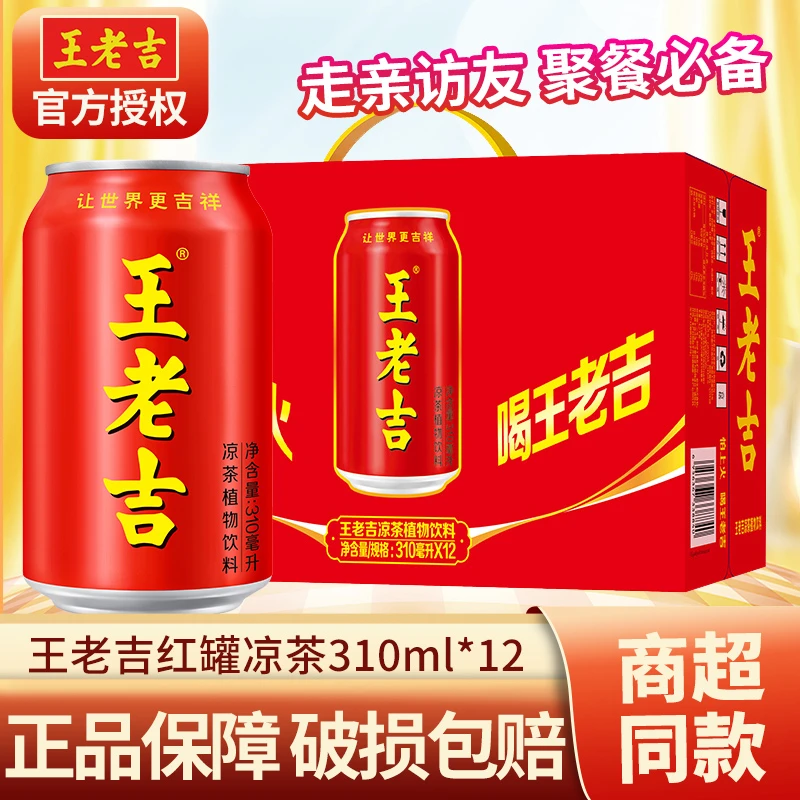 【8月新货】王老吉红罐凉茶310ml*12罐/24罐整箱聚餐必备夏日饮品