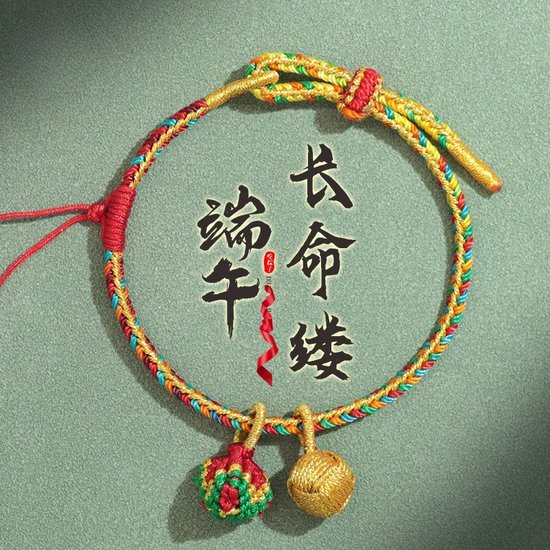 端午节五彩绳手链儿童宝宝长命缕手工编织小粽子手绳成人祝福礼物
