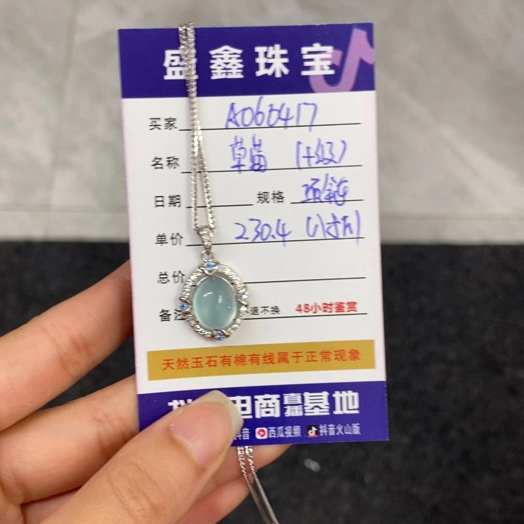 岫玉未镶嵌吊坠(赠链)草***?天然