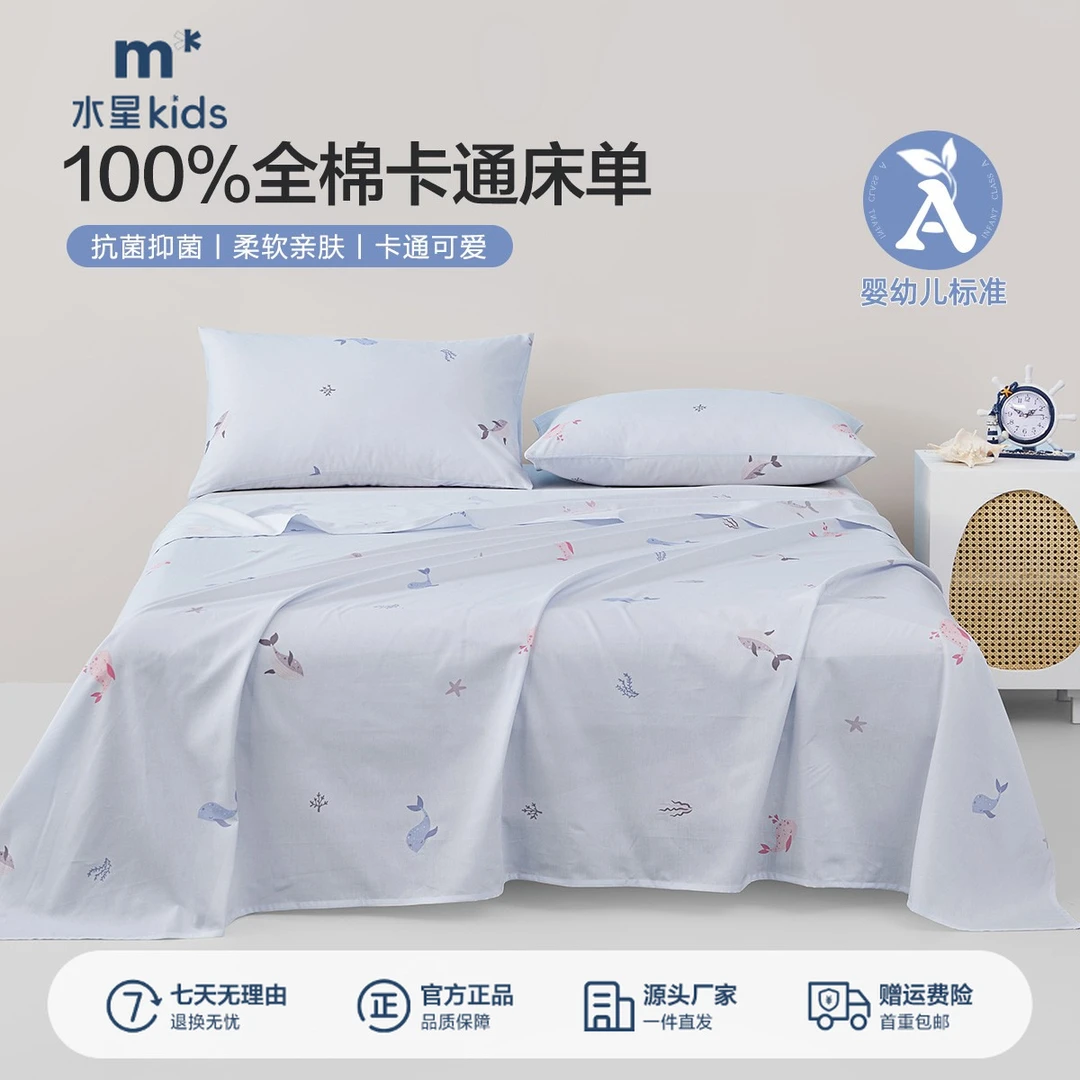 水星儿童A类全棉床单宿舍单人四季通用被单双人纯棉卡通床单单件