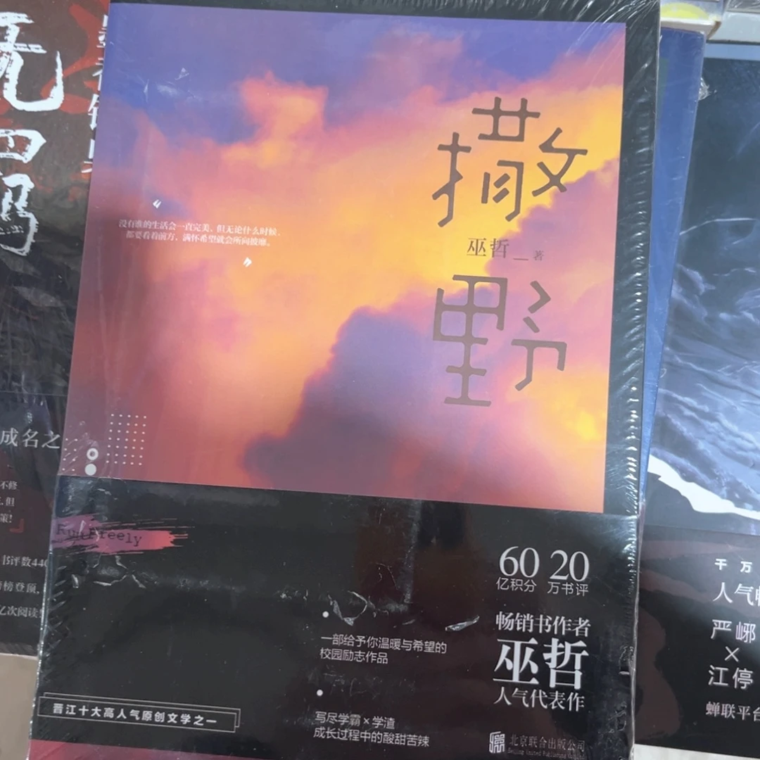 撒野新书全套福利