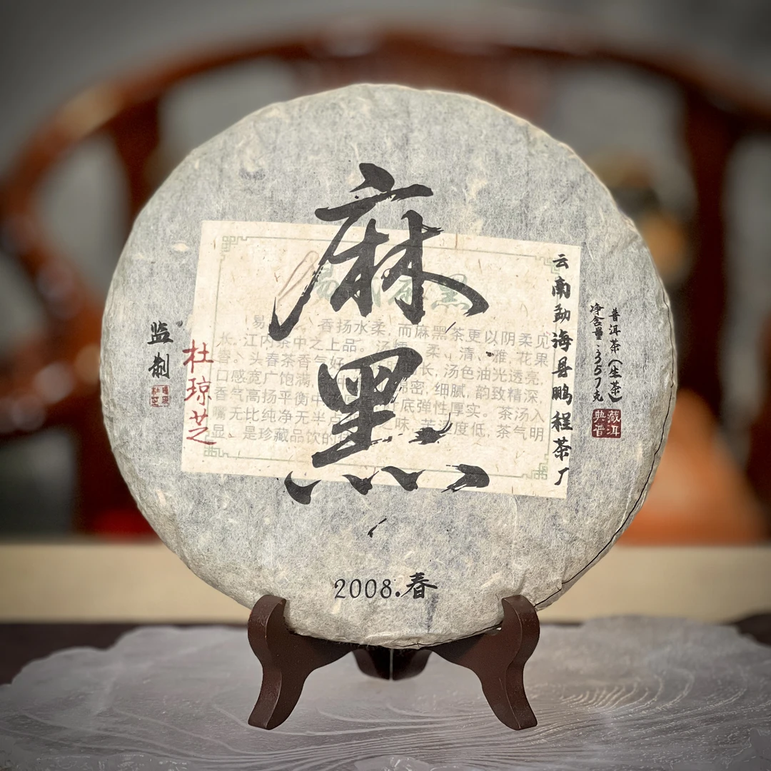 【杜琼芝监制】2008麻黑古树春料 普洱生茶357g