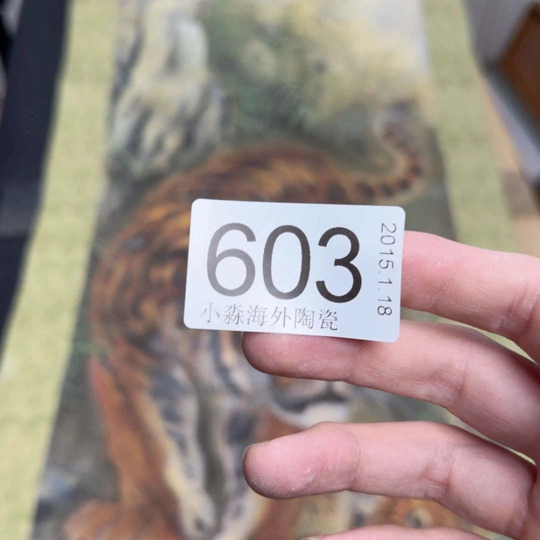 【闪购商品】不****鱼易水严选中古字画