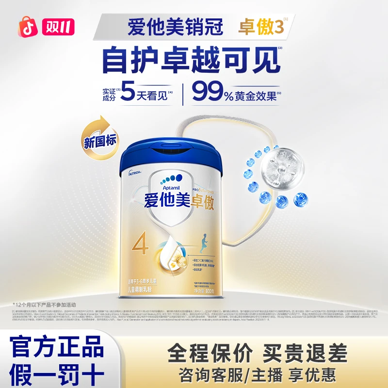 aptamil/爱他美【店铺上新】爱他美卓傲3/4段婴幼儿配方奶粉800g/罐